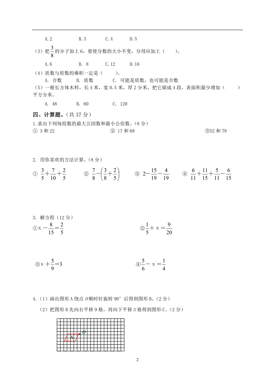 人教版小学五年级下册数学期末试卷和答案DOC.doc_第2页