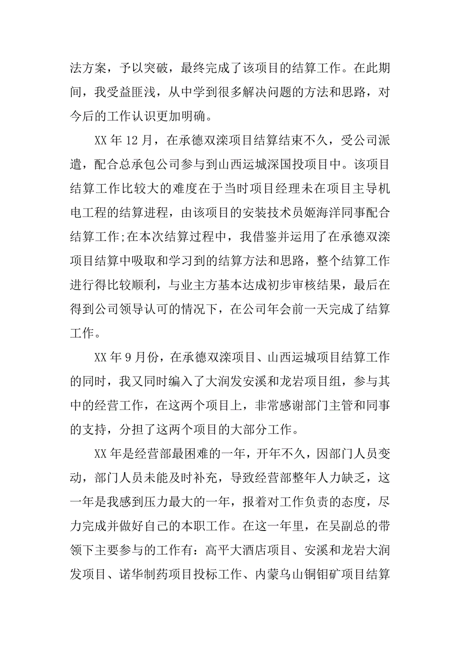 优秀员工事迹材料篇_第5页