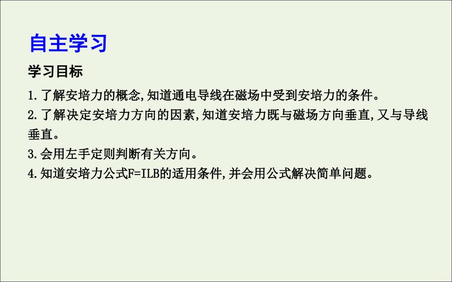 20222023高中物理第三章磁场第4节通电导线在磁场中受到的力课件新人教版选修_第3页