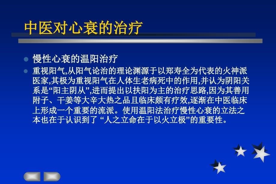 陈毅君心力衰竭ppt课件_第5页