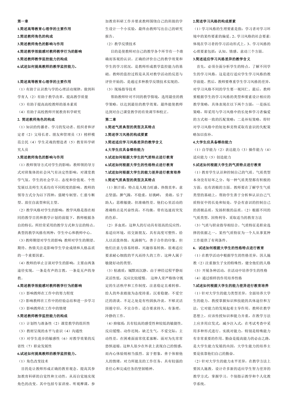 精品资料（2021-2022年收藏）教育心理学简答论述题_第1页