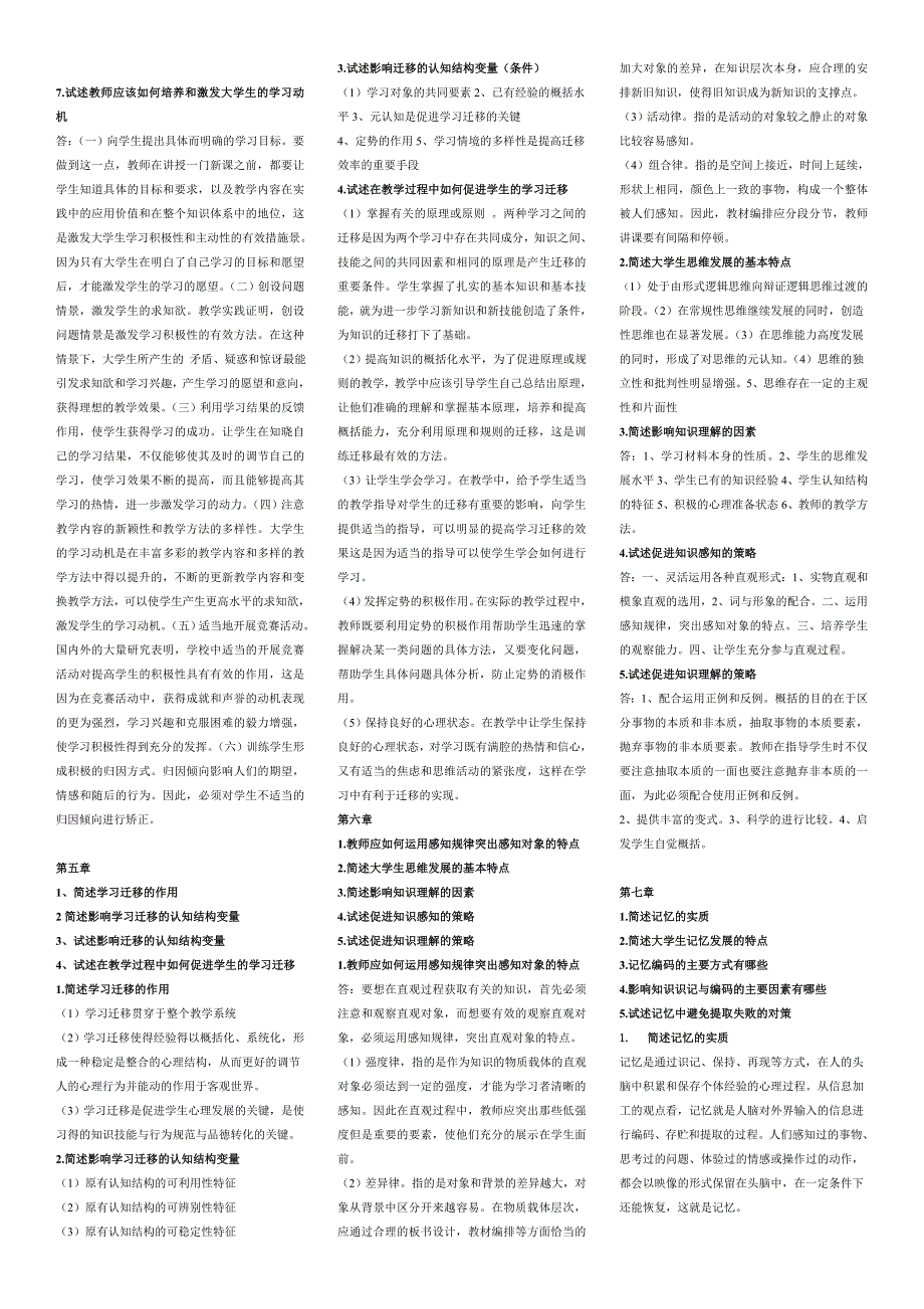 精品资料（2021-2022年收藏）教育心理学简答论述题_第3页