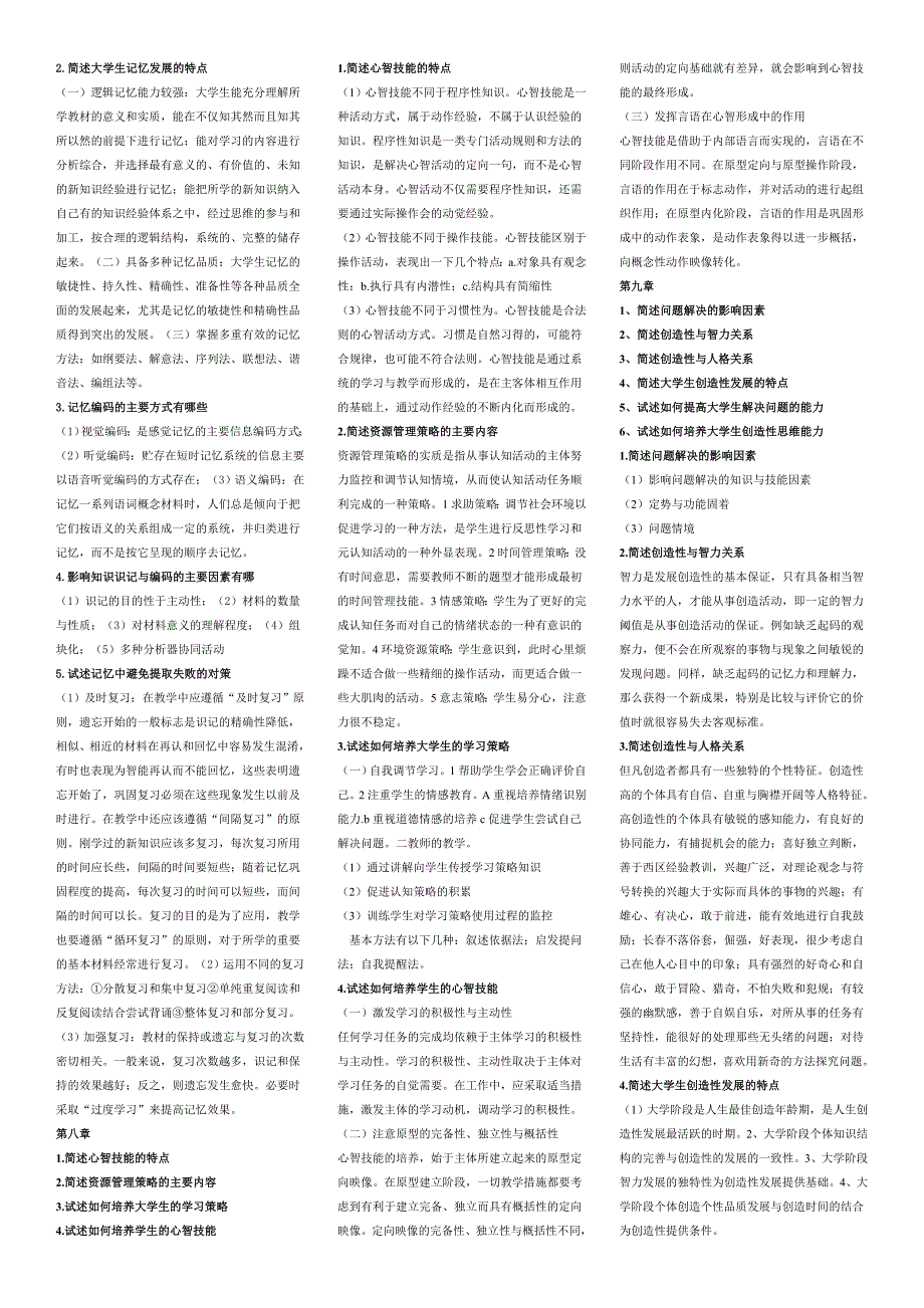 精品资料（2021-2022年收藏）教育心理学简答论述题_第4页