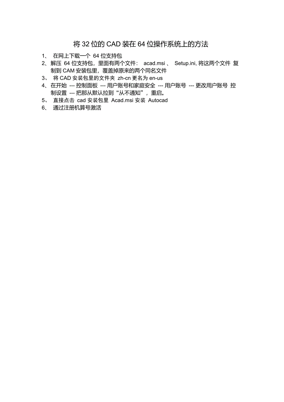 将32位的CAD装在64位操作系统上的方法_第1页