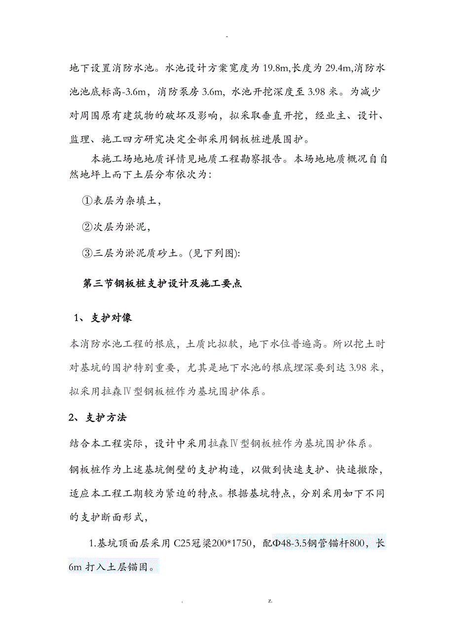 消防水池基坑钢板桩支护专项建筑施工组织设计及对策_第2页