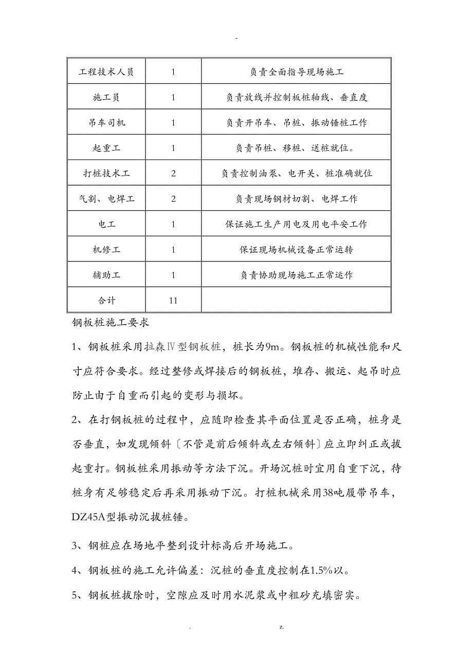 消防水池基坑钢板桩支护专项建筑施工组织设计及对策_第5页