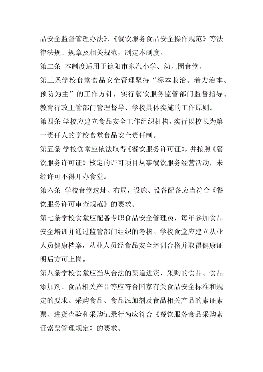 2023年幼儿园食品安全膳食管理制度（范文推荐）_第3页