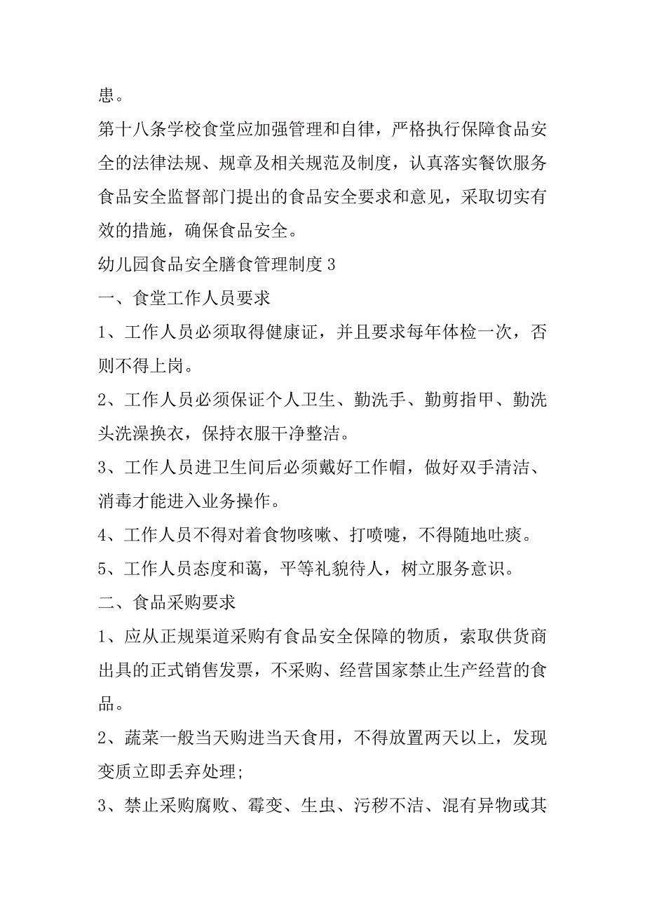 2023年幼儿园食品安全膳食管理制度（范文推荐）_第5页