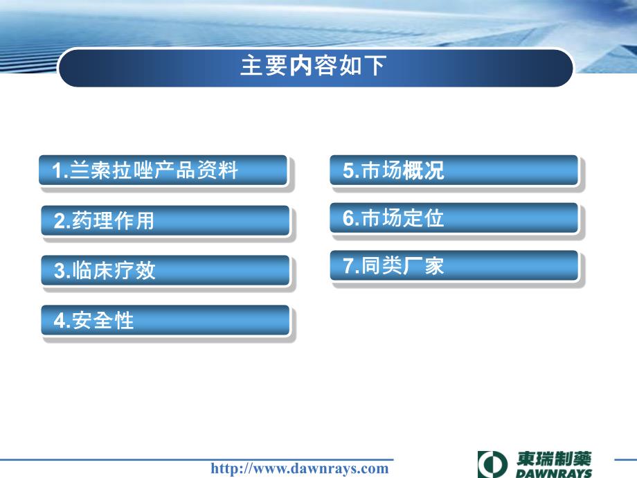 兰索拉唑PPT课件_第2页