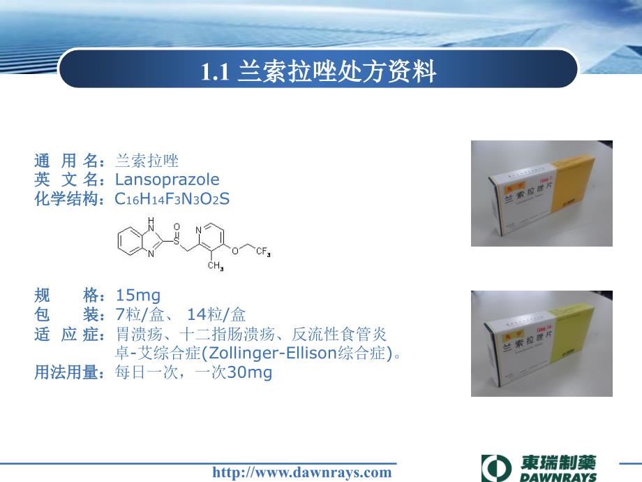 兰索拉唑PPT课件_第4页