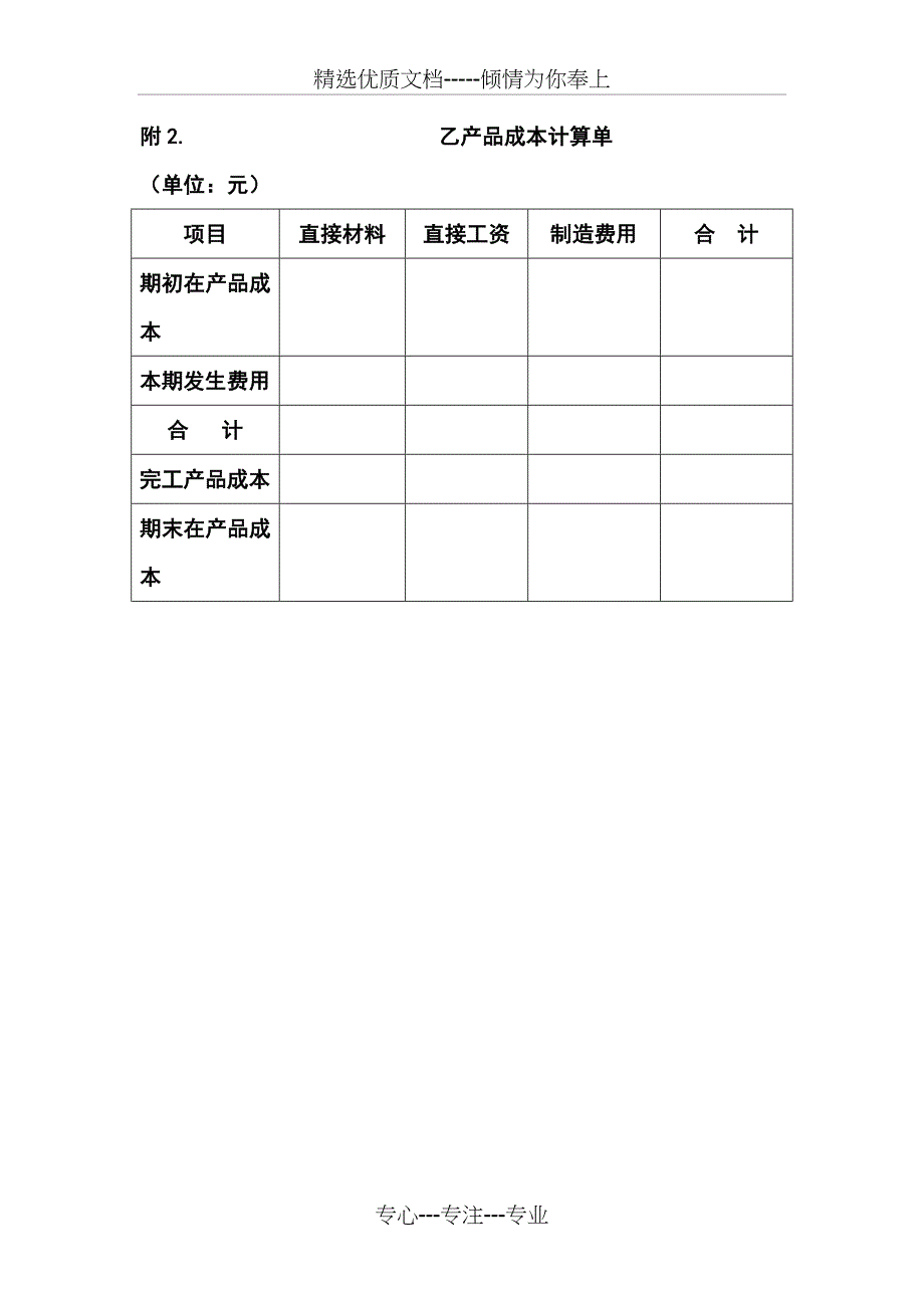 会计学基础模拟试题_第4页