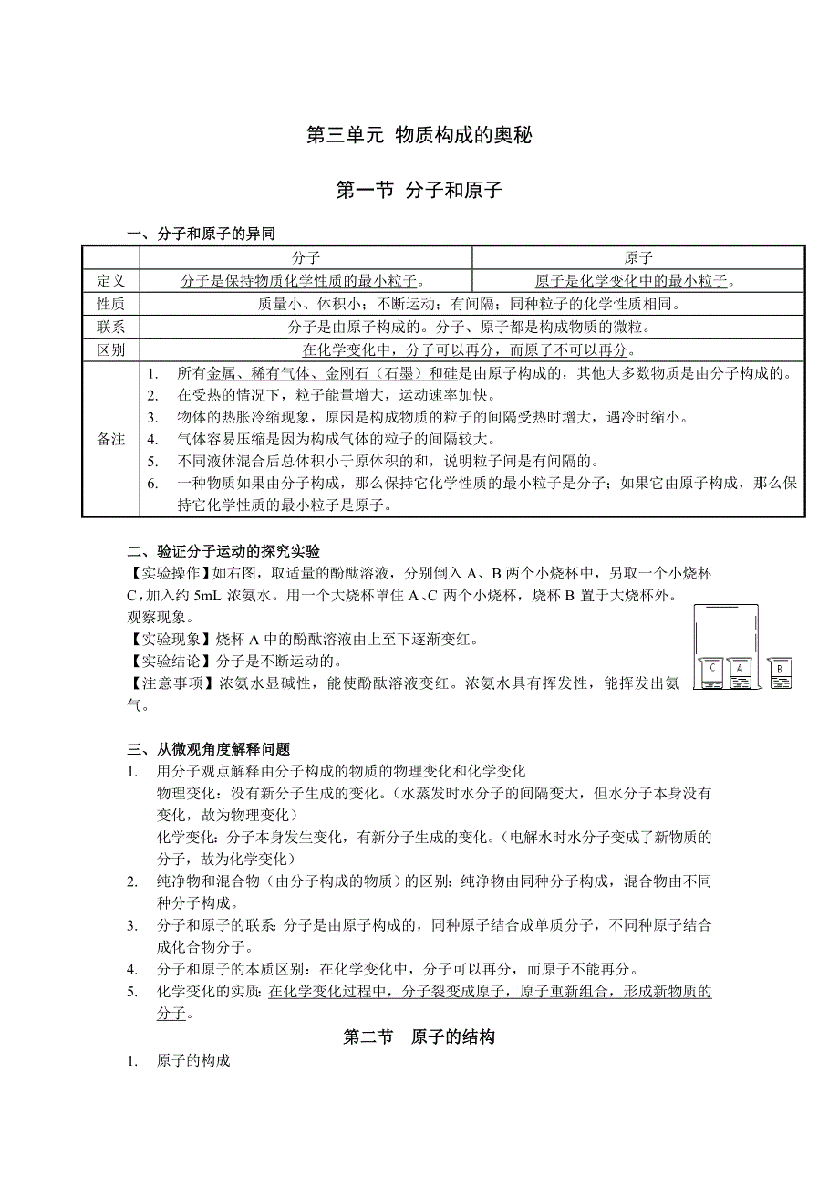 人教版初三化学第三章知识点_第1页