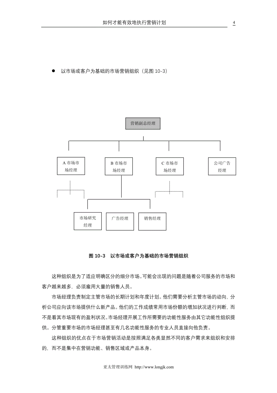 如何有效执行营销计划_第4页