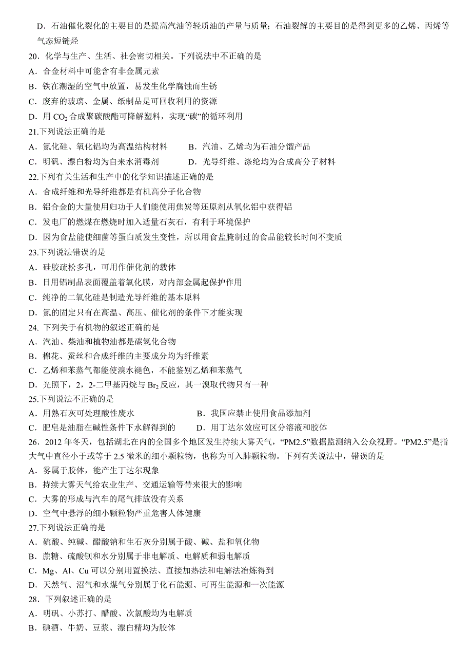 高考化学选择题常识题_第3页