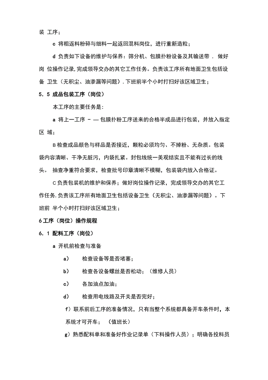 有机无机复混肥生产岗位操作规程_第4页