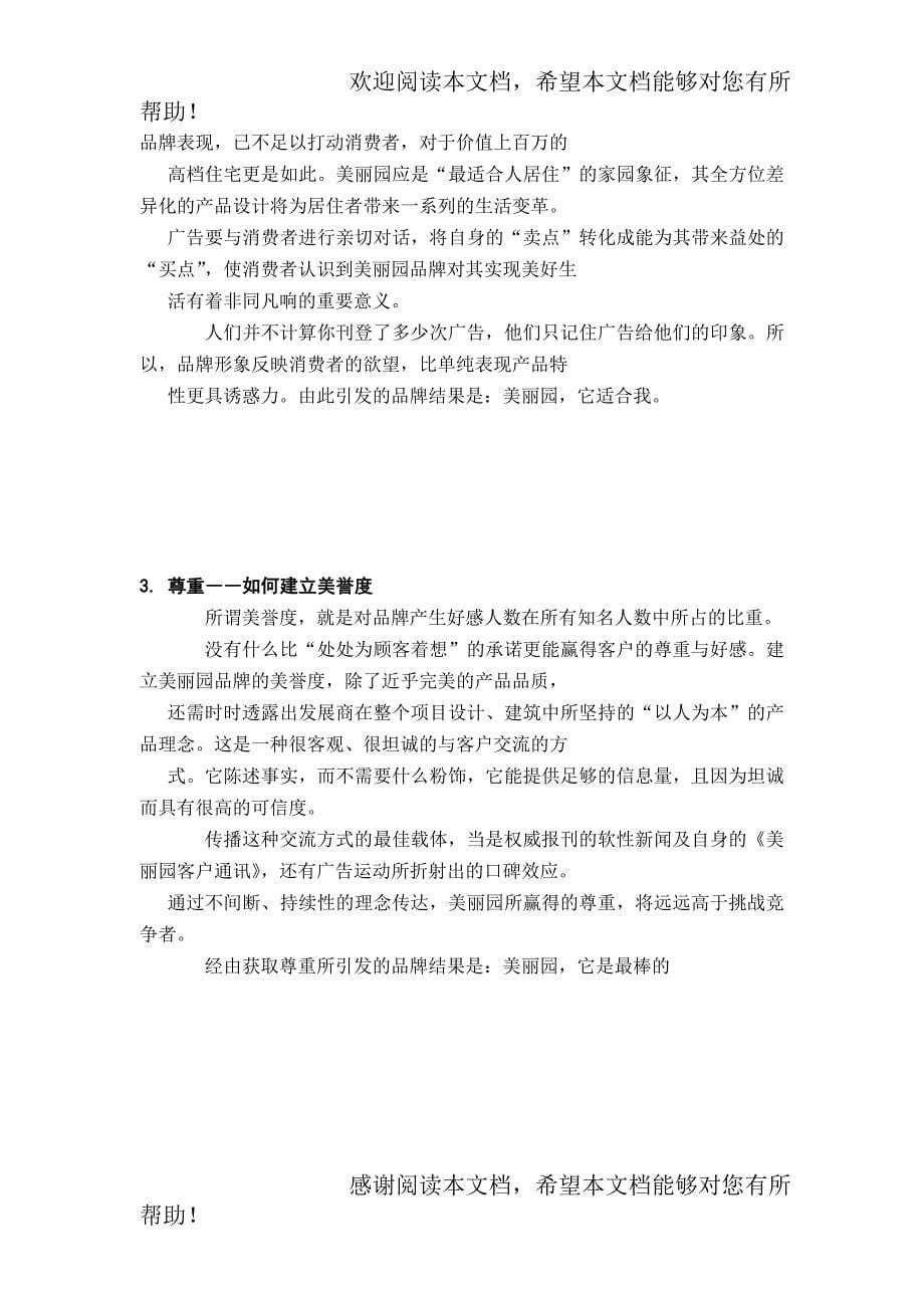 美丽园品牌经营战略思路（DOC 10页）_第5页