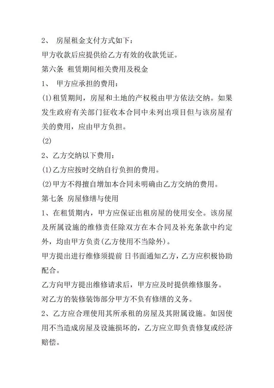 2023年房屋租赁合同书最新版范本_第3页