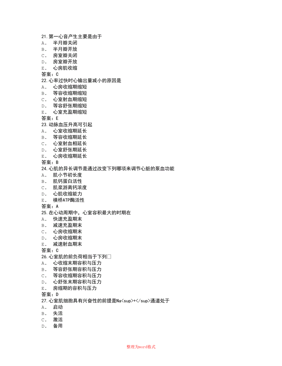 生理学复习试题Word版_第4页