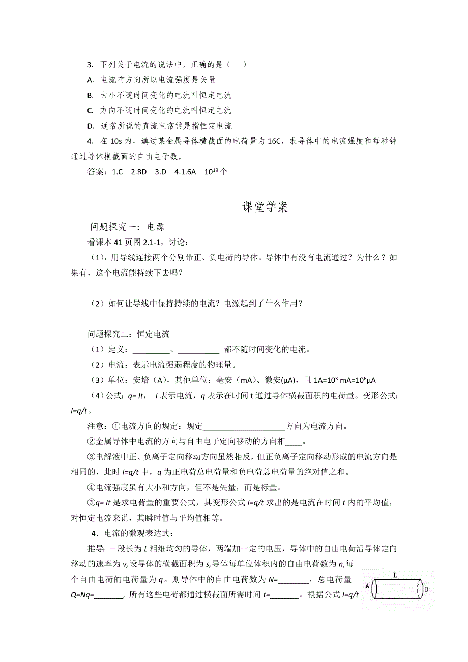 2好1《电源和电流》学案（人教新课标选修3-1）.doc_第2页