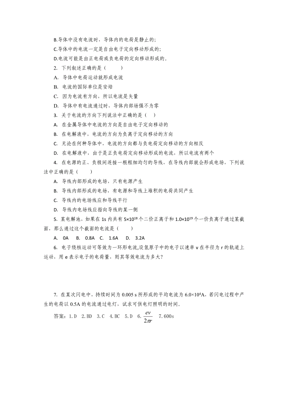 2好1《电源和电流》学案（人教新课标选修3-1）.doc_第4页