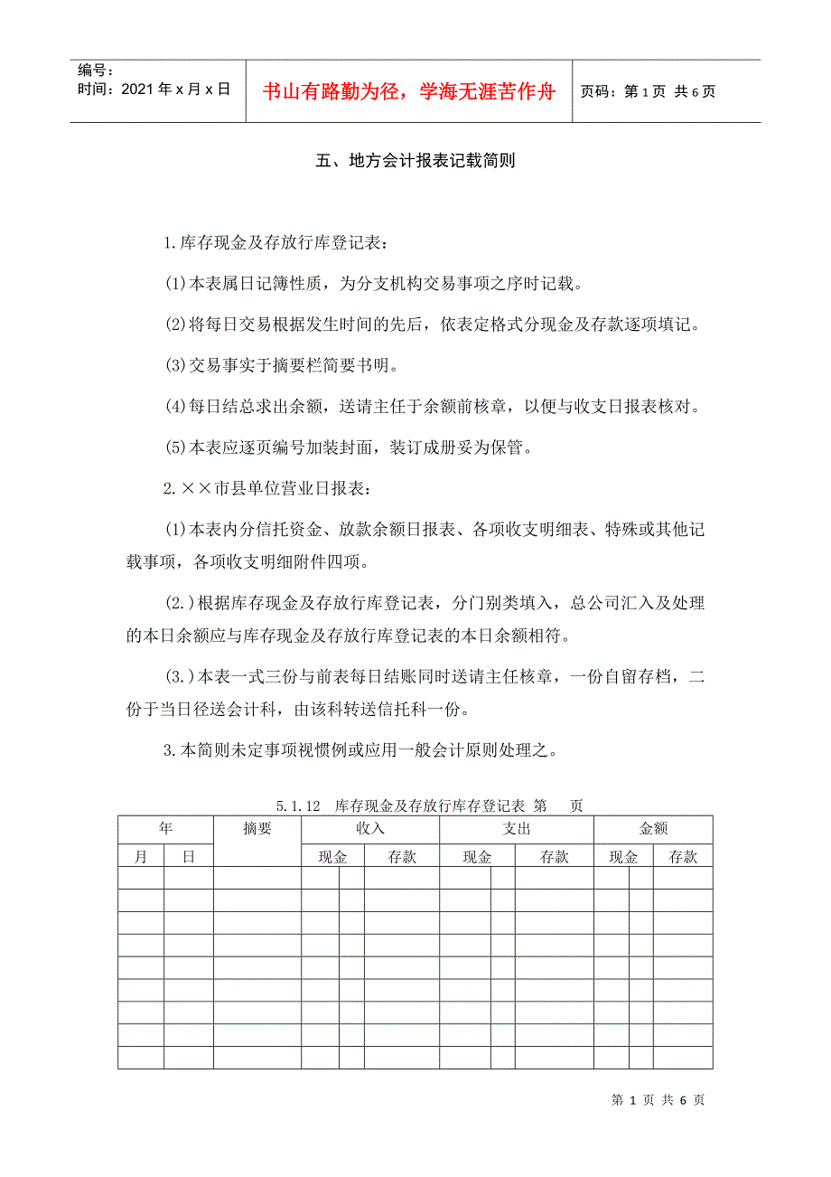 地方财务会计报表管理制度_第1页