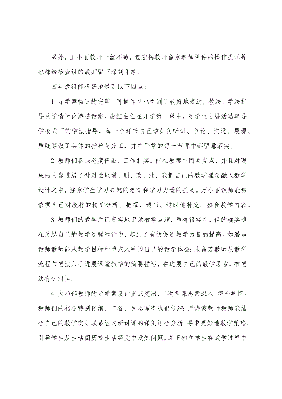 如皋实验小学数学备课检查总结.docx_第2页