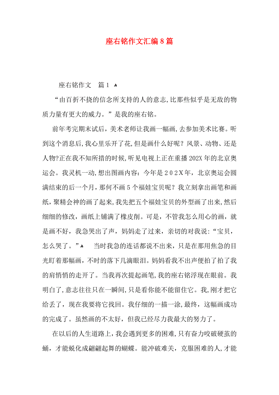 座右铭作文汇编8篇_第1页