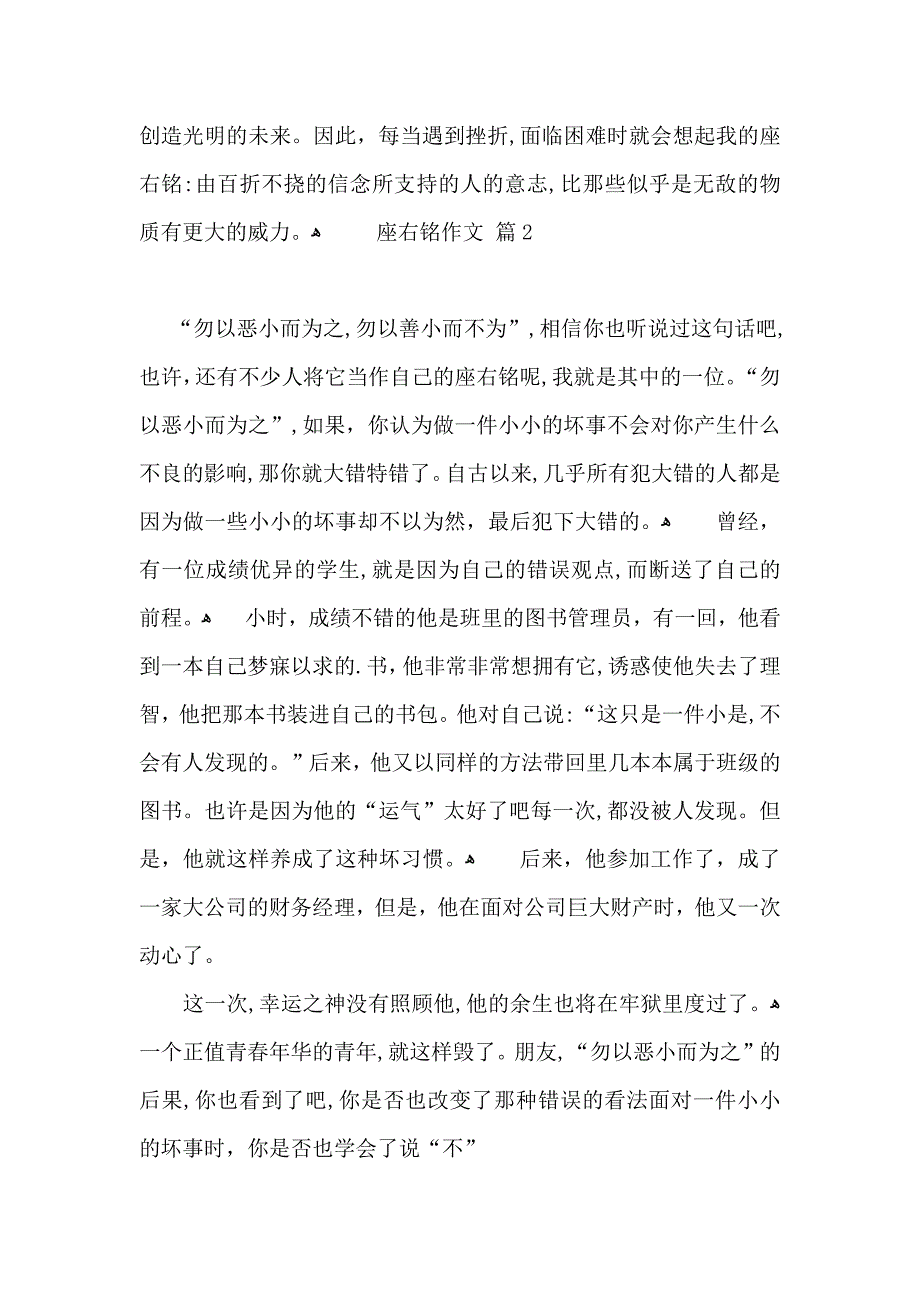 座右铭作文汇编8篇_第2页