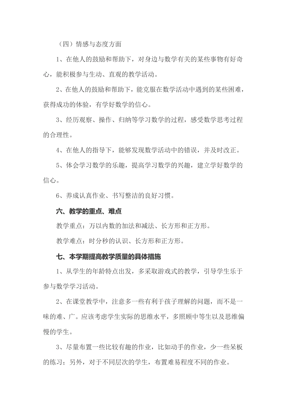 关于数学教研工作计划三篇_第4页