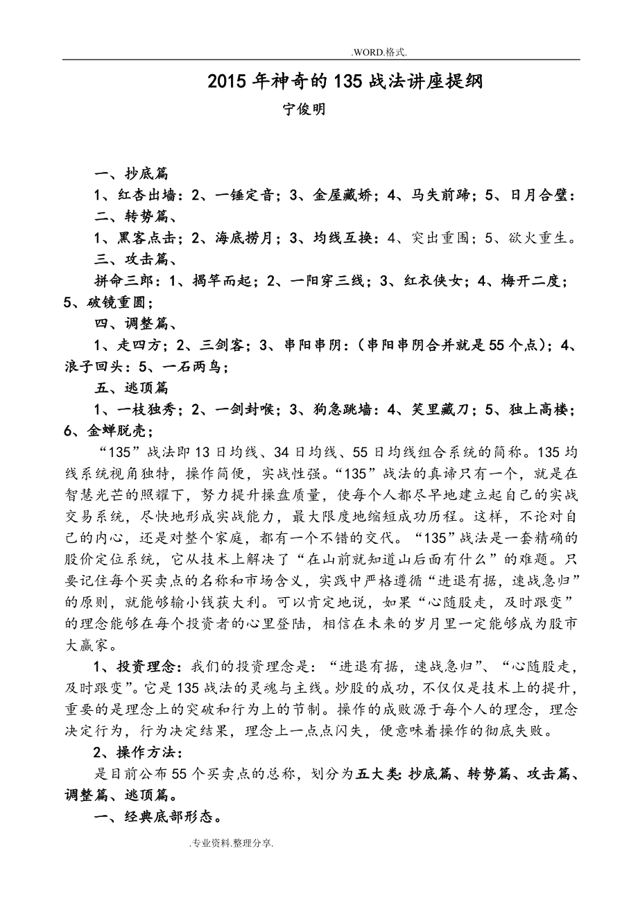 股票最好的战法135战法_第1页