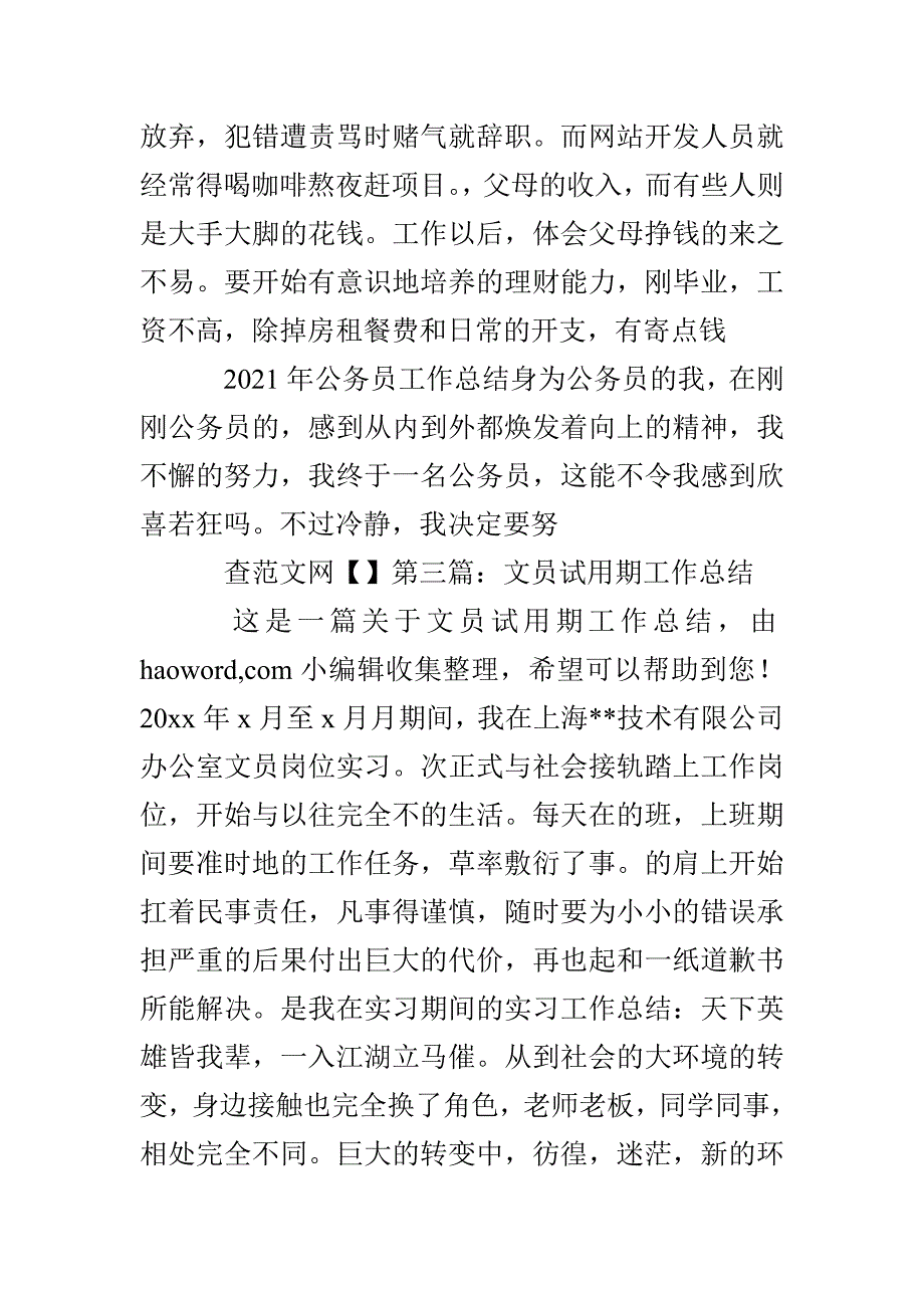 文员试用期工作小结_第3页