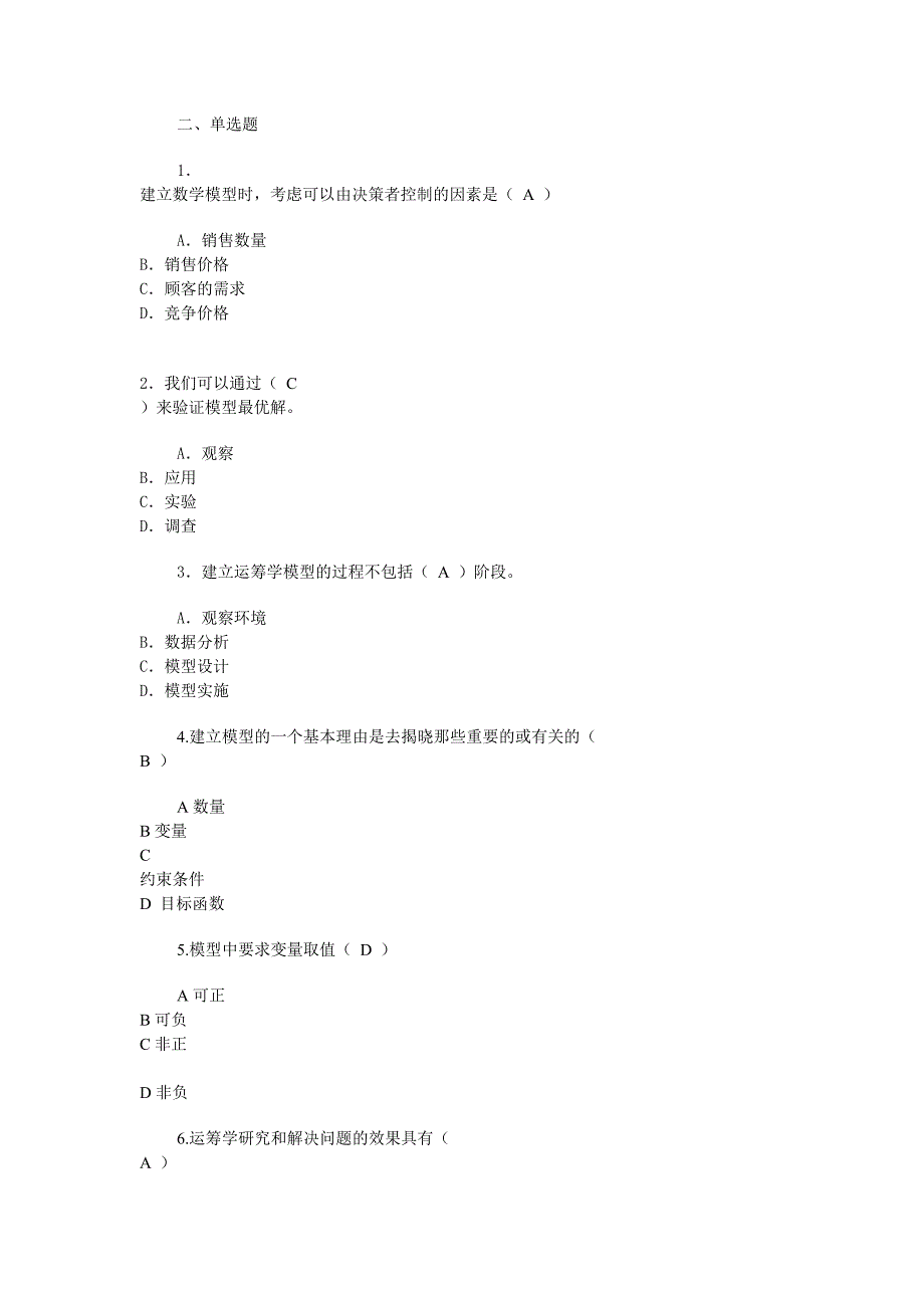 管理运筹学复习题以及答案.doc_第2页