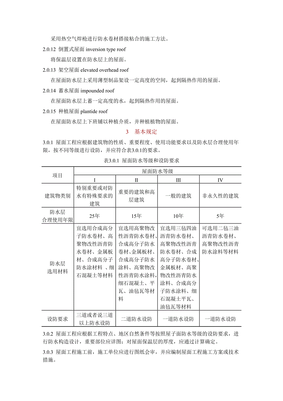 屋面工程62178.doc_第2页