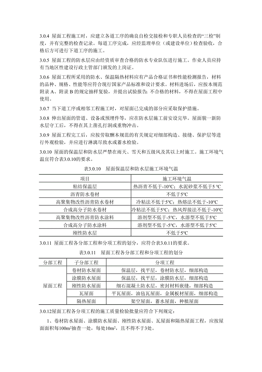 屋面工程62178.doc_第3页