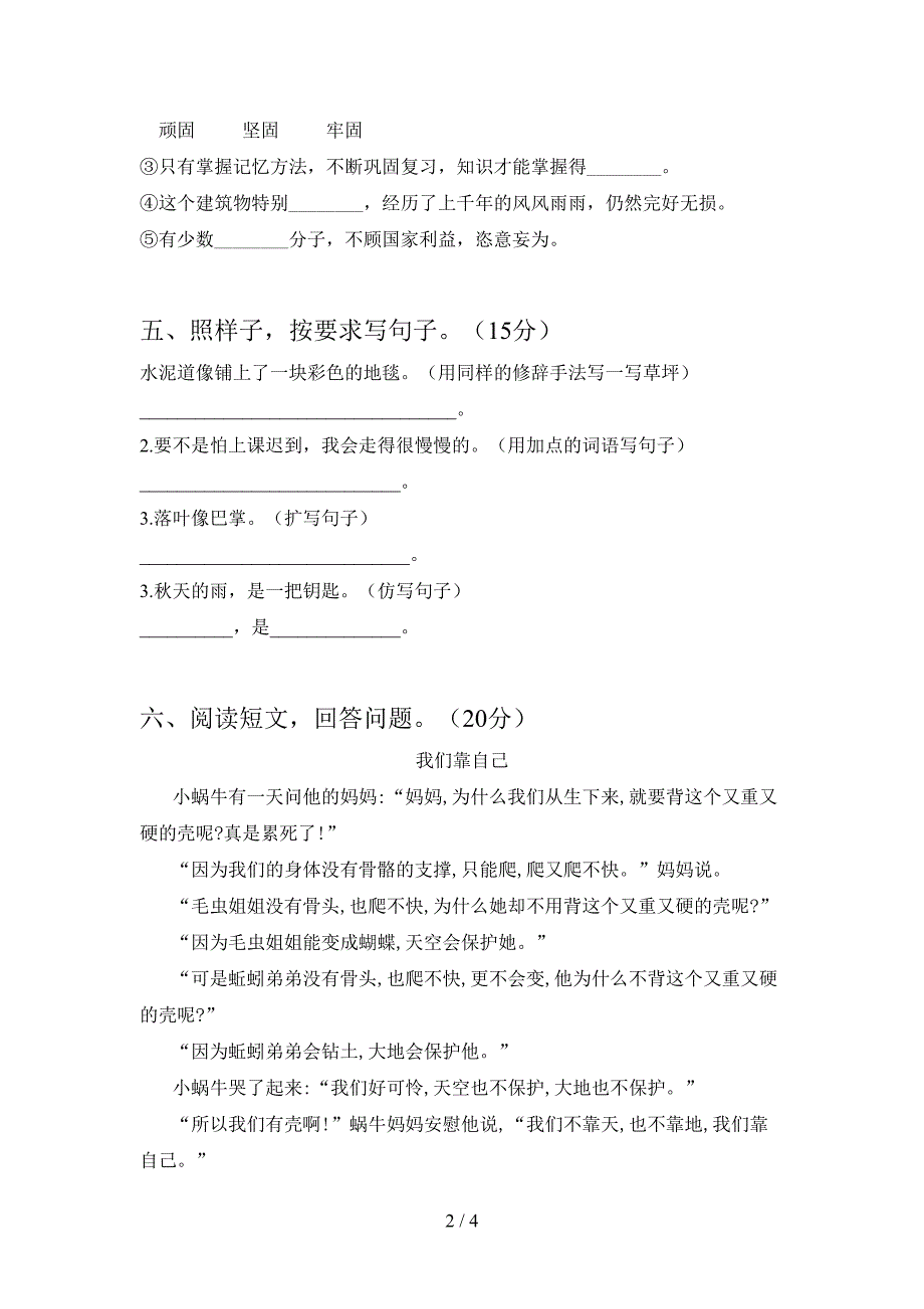 新语文版三年级语文下册第一次月考考试卷(学生专用).doc_第2页