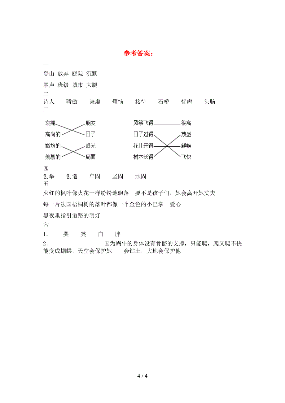 新语文版三年级语文下册第一次月考考试卷(学生专用).doc_第4页