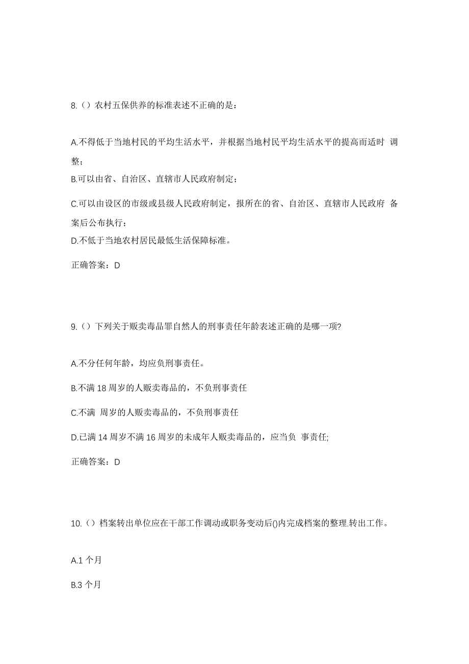 2023年黑龙江鸡西市鸡东县八五一零农场新垦管理区社区工作人员考试模拟题含答案_第4页