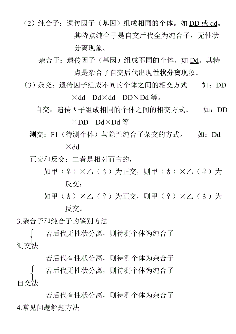 生物必修（2）知识点整理.doc_第2页