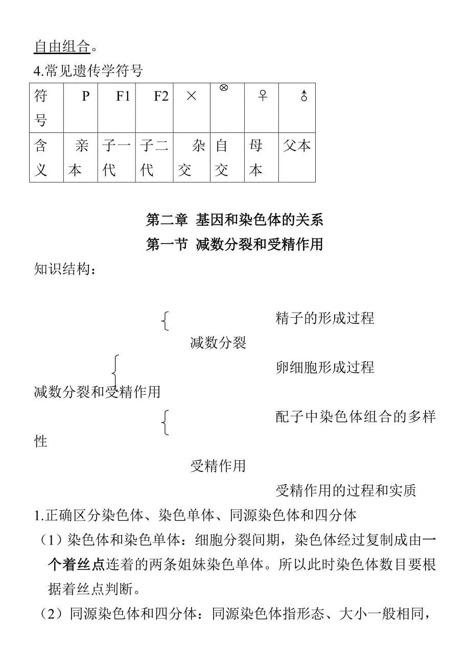 生物必修（2）知识点整理.doc_第5页