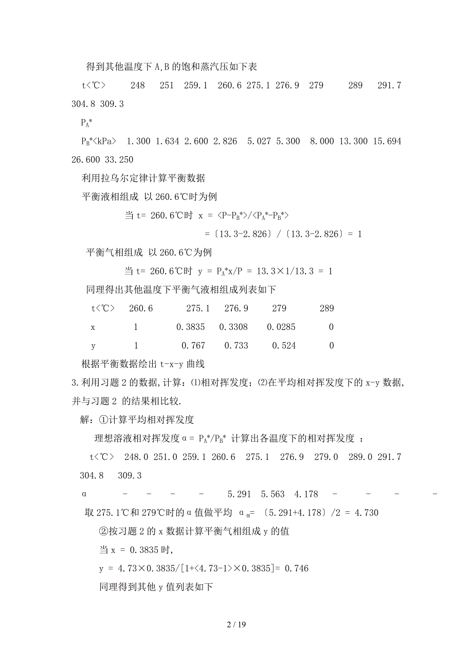 化工原理答案下册概要_第2页