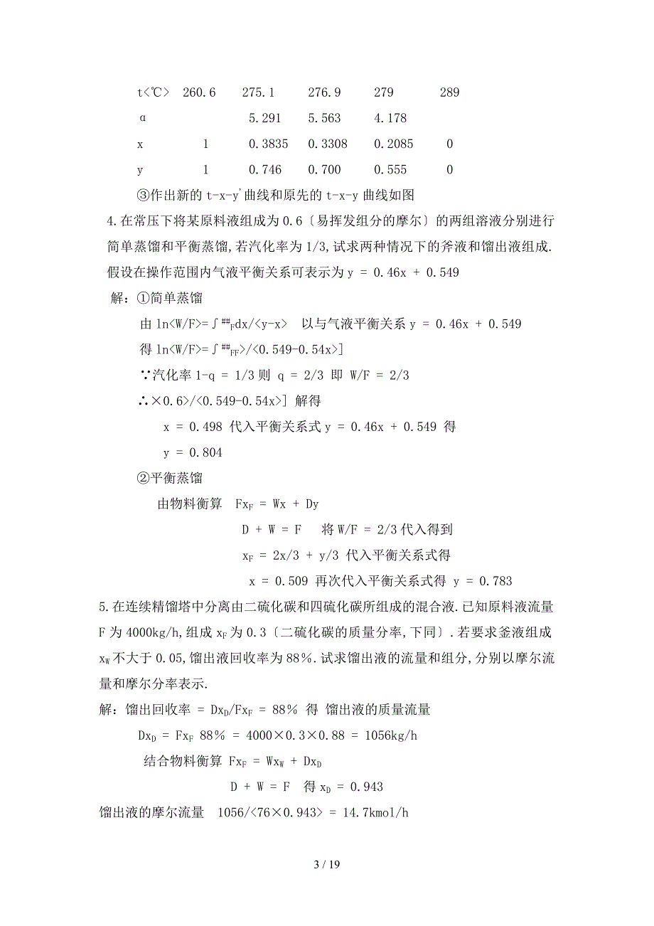 化工原理答案下册概要_第3页