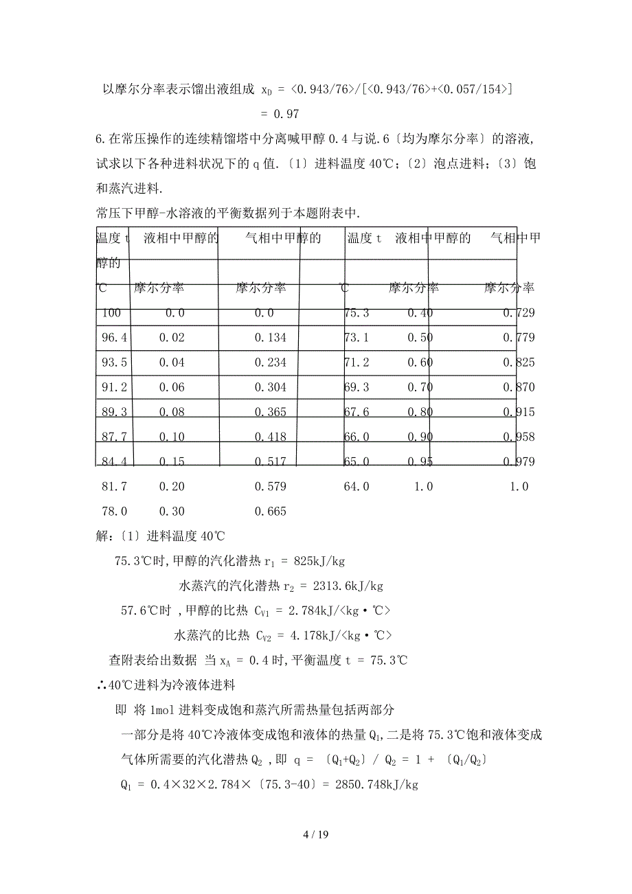 化工原理答案下册概要_第4页