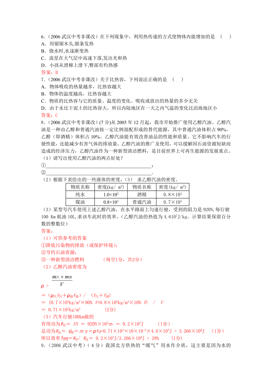 初中物理总复习(比热内能热量计算)_第2页