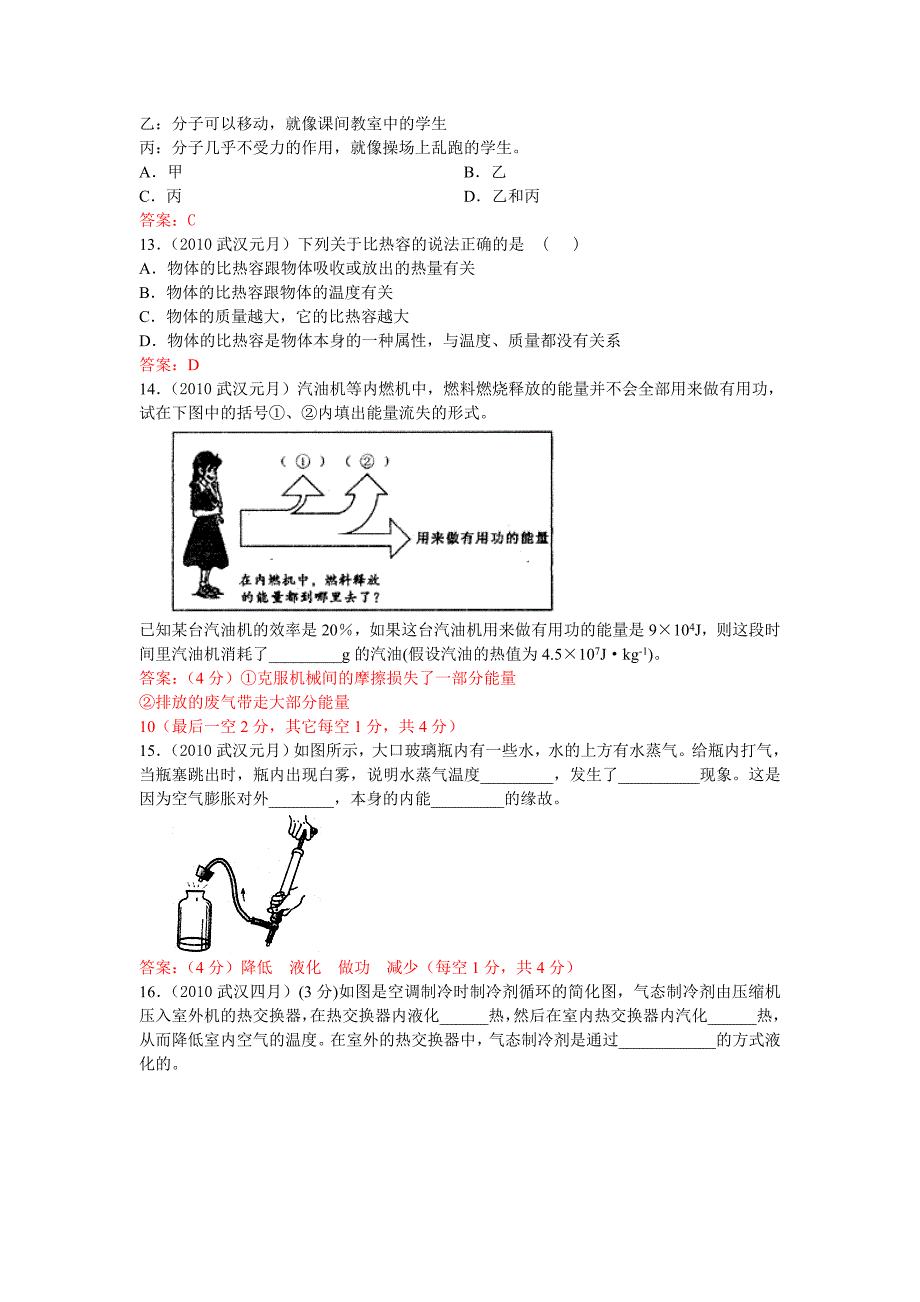 初中物理总复习(比热内能热量计算)_第4页