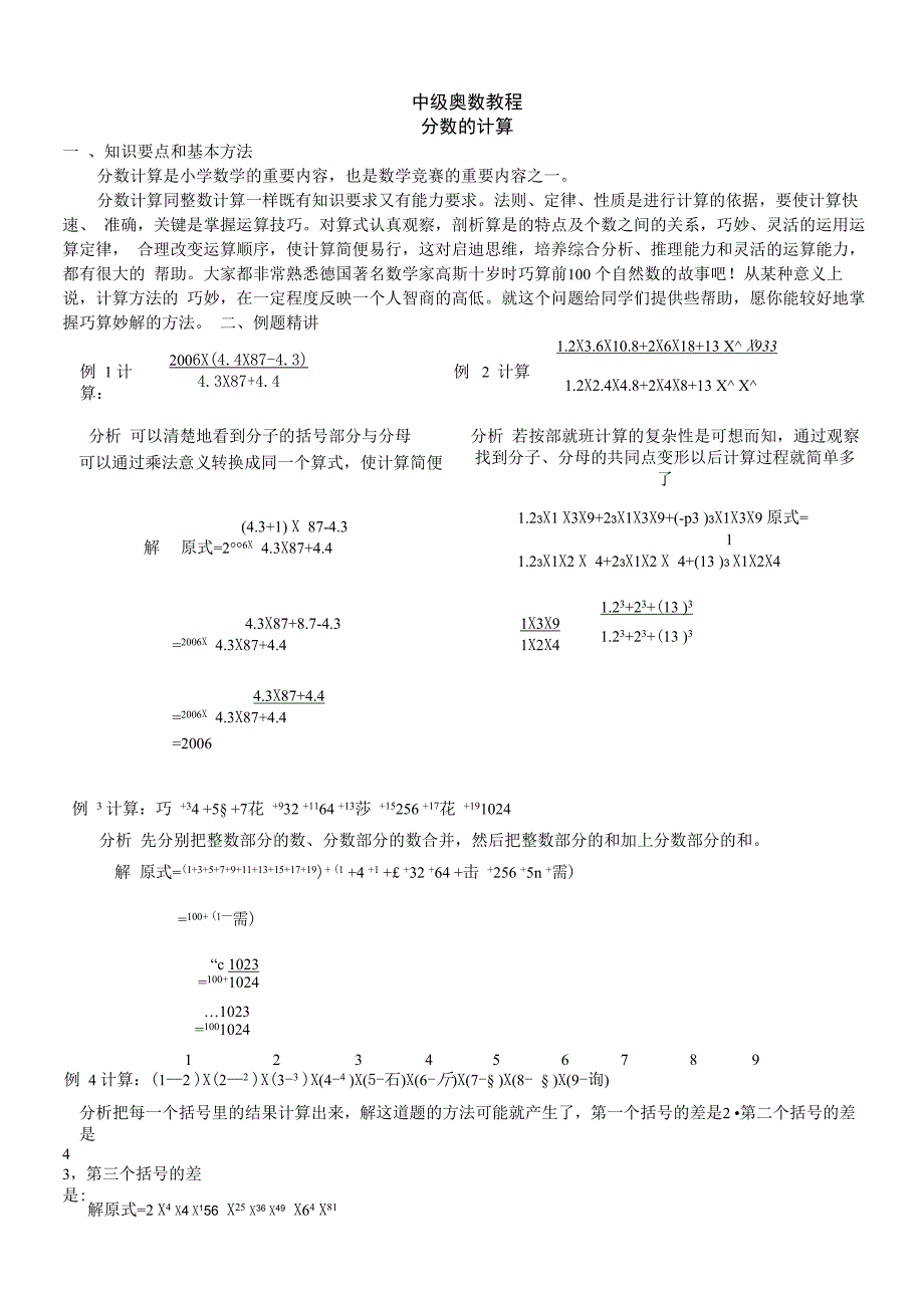 中级奥数教程1_第1页