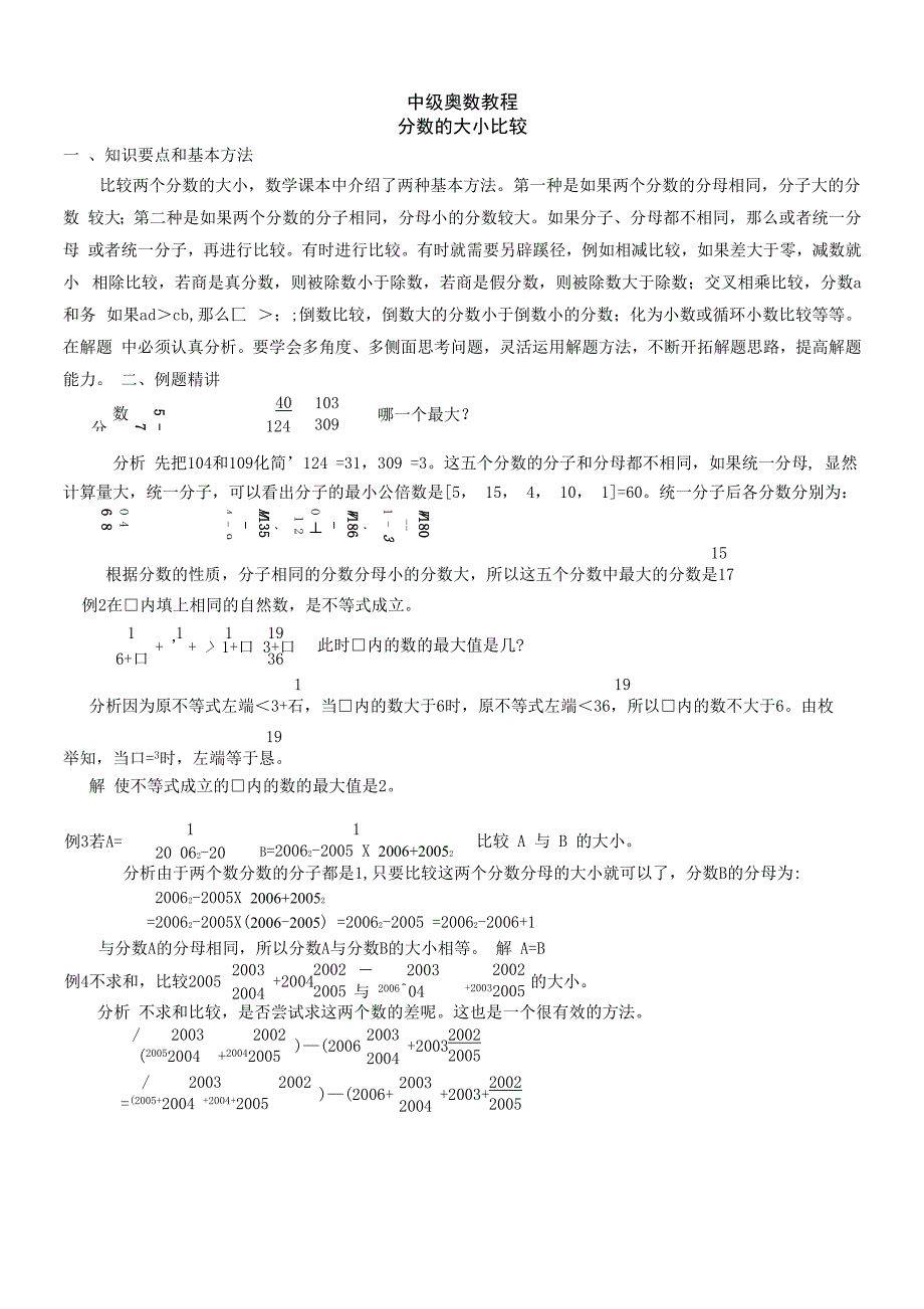 中级奥数教程1_第4页