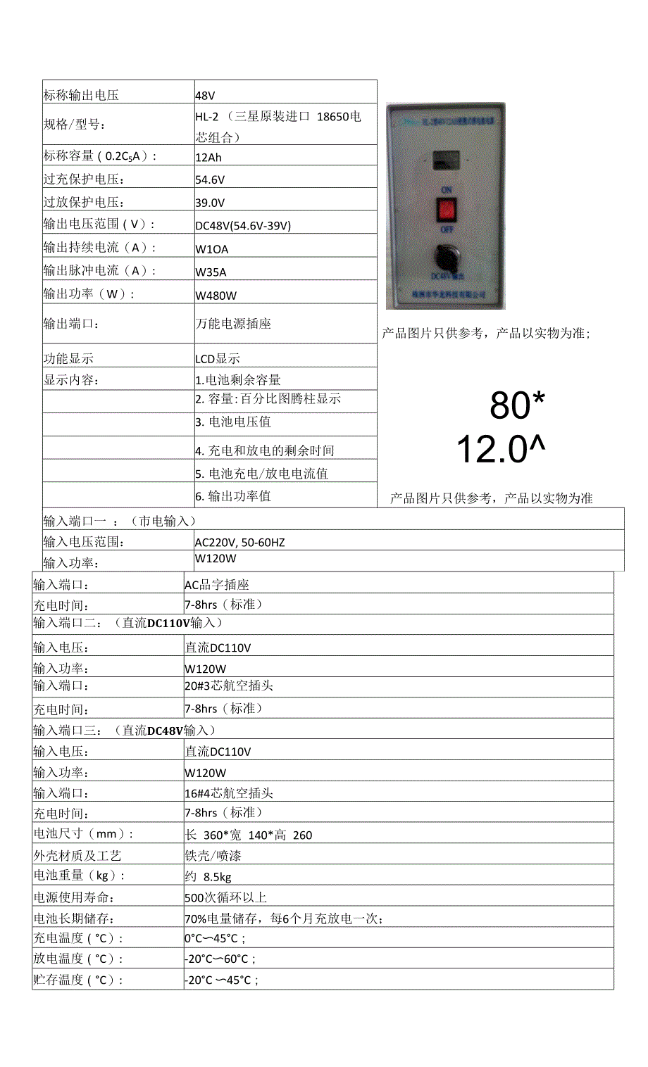 便携式锂电池电源使用说明书.docx_第4页