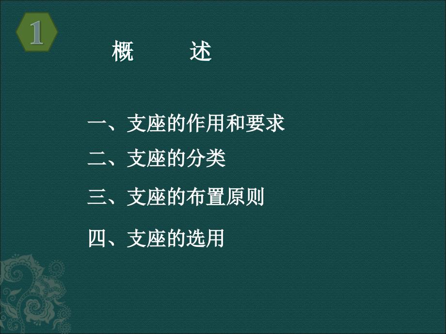 桥梁支座简介及安装更换ppt课件_第3页