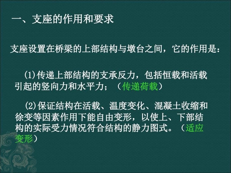 桥梁支座简介及安装更换ppt课件_第5页