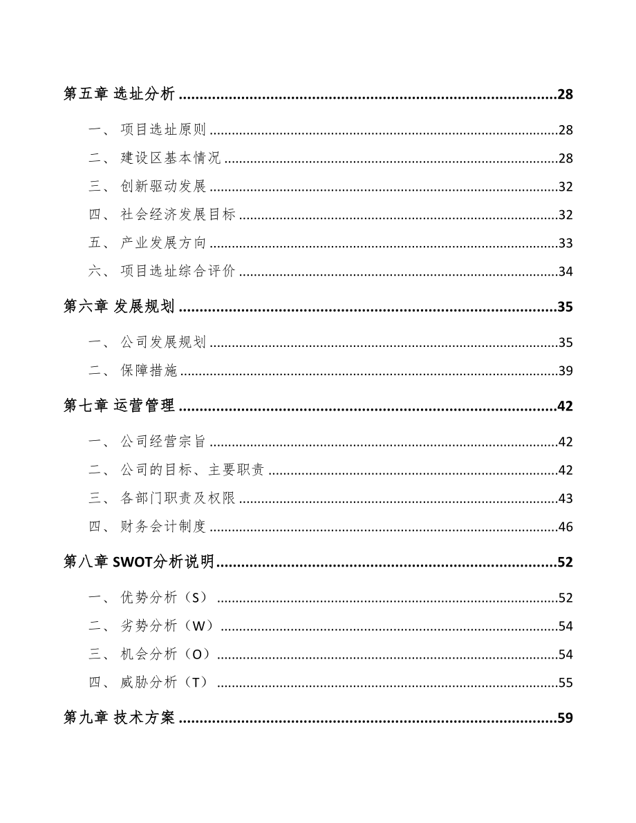 防城港转轴项目可行性研究报告(DOC 80页)_第3页